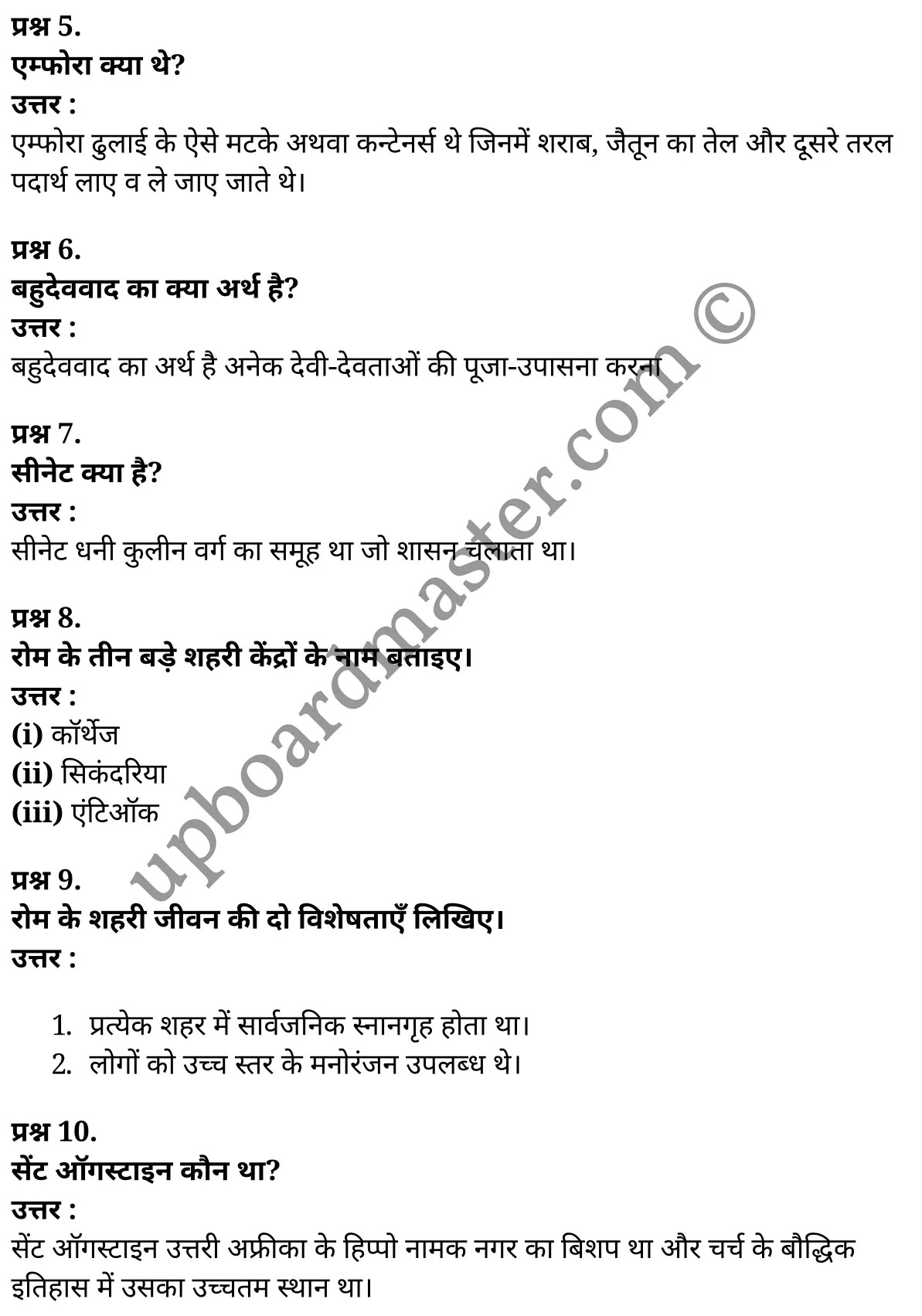 एनसीईआरटी समाधान "कक्षा 11 इतिहास" अध्याय 3 An Empire Across Three Continents (तीन महाद्वीपों में फैला हुआ साम्राज्य) हिंदी में