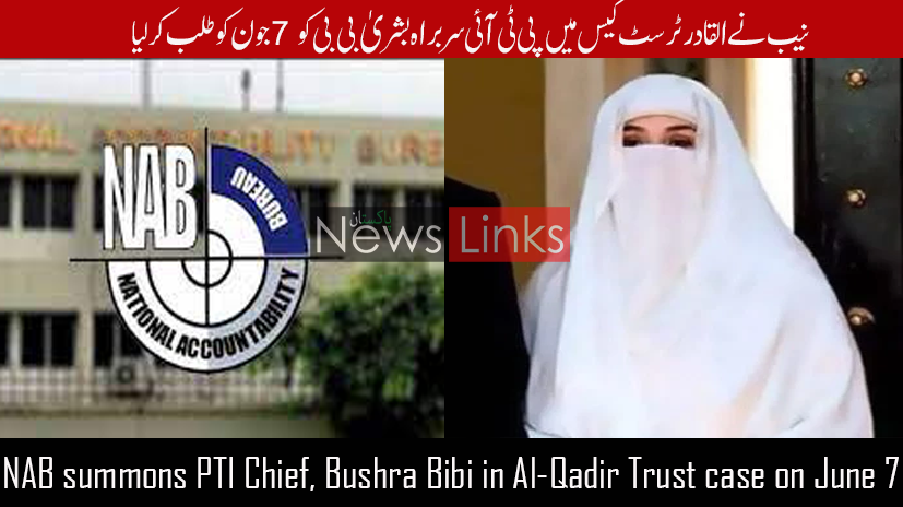 NAB summons PTI Chief, Bushra Bibi in Al-Qadir Trust case on June 7