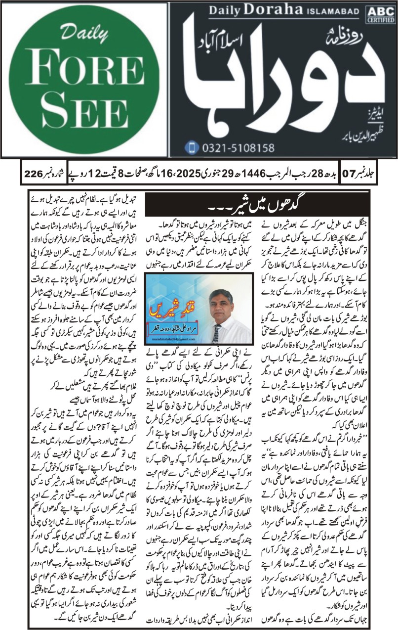مراد علی شاہد کالم