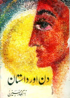 Din Aur Dastan Novel by Intizar Hussain