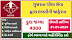 GSSSB Recruitment 2024 for 4304 Posts - gsssb.gujarat.gov.in