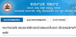 Karnataka Anganwadi Recruitment 2019 - 2020 Apply Online @ anganwadirecruit.kar.nic.in