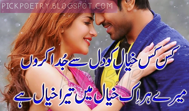 romantic poetry in urdu for lovers facebook