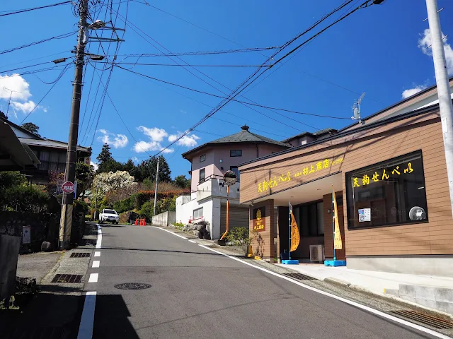 大雄山　天狗せんべい