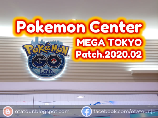 Pokemon Center สาขา MEGA TOKYO [Patch_2020.02]