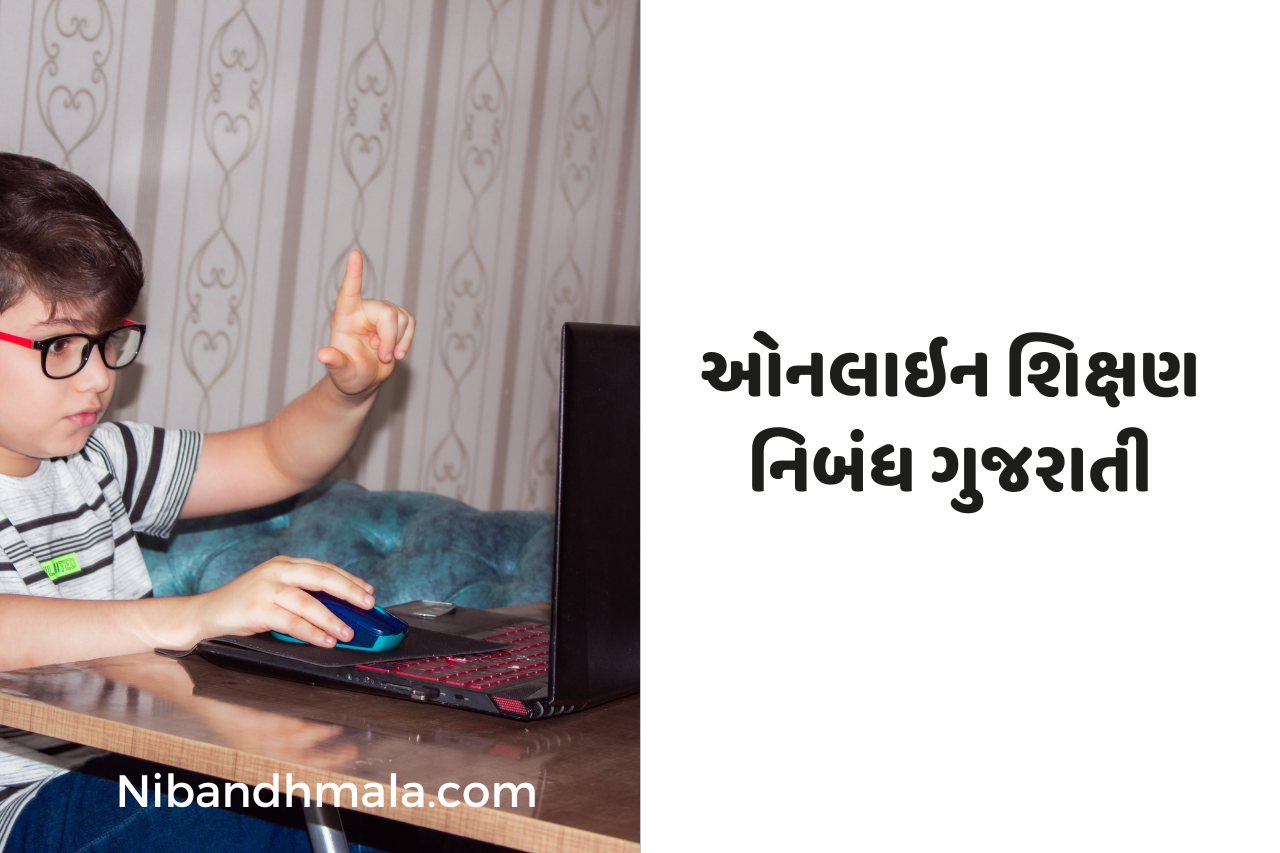 online shikshan essay in gujarati | online education essay