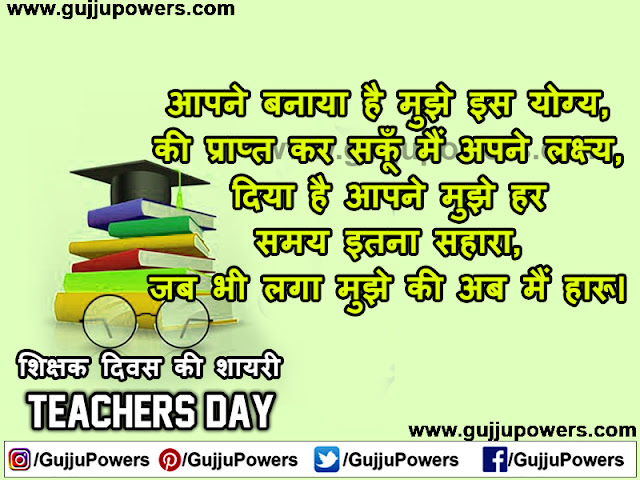 teachers day quotes in hindi shayari