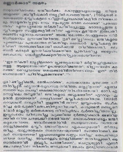 1894ല്‍ മണ്ണാര്‍ക്കട്ട്‌ വെച്ച്‌ ബ്രീട്ടീഷ്‌ കാര്‍ക്കെതിരെ നടന്ന  മാപ്പിള ലഹളയെകുറിച്ച്‌