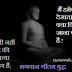 Lord Gautam Buddha Quotes in Hindi with Wallpapers