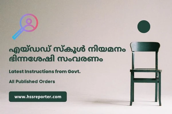 Aided School Appointment Reservation for Persons with Disabilities