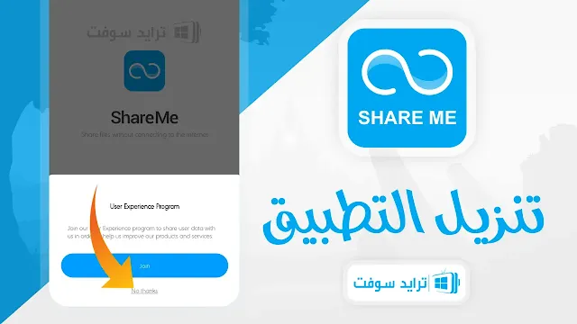 تحميل برنامج شير مي