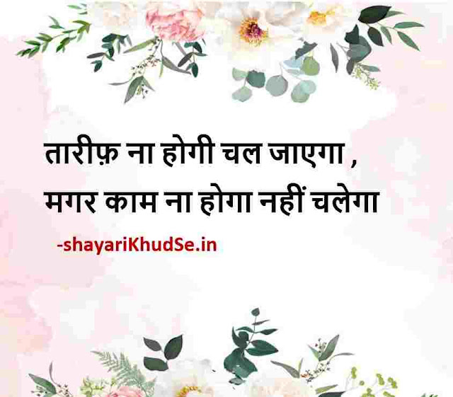good morning images positive thoughts in hindi, good morning images with thoughts in hindi download, good morning quotes in hindi for whatsapp download