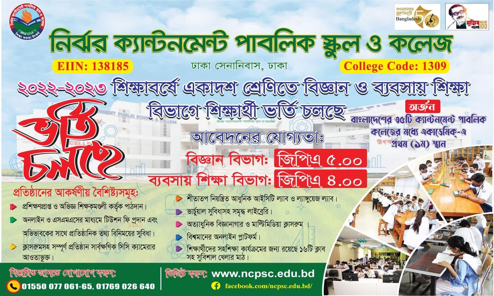 Nirjhor Cantonment Public School & College Admission Circular 2023 নির্ঝর ক্যান্টনমেন্ট পাবলিক কলেজ ভর্তি