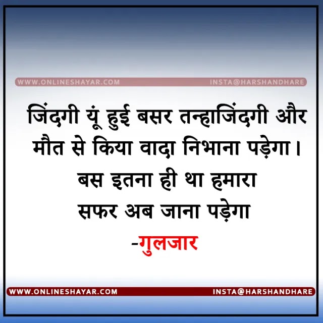 Gulzar Quotes on Life for Instagram in Hindi