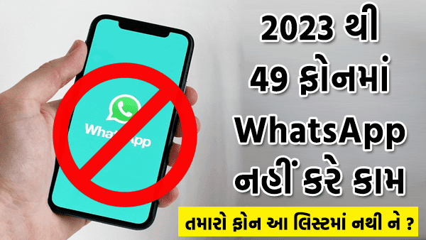 WhatsApp users ને મોટો આંચકો!