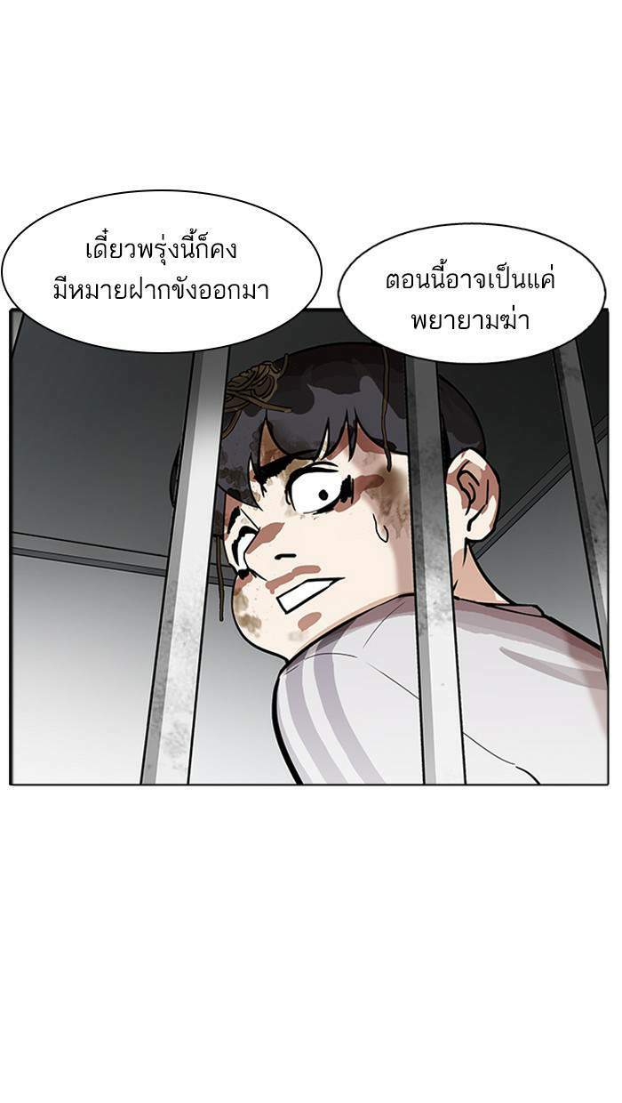 Lookism ตอนที่ 175