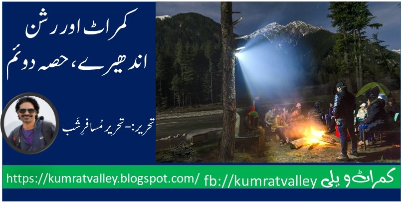 KUMRAT AND BRIGHT LIGHTS PART-02