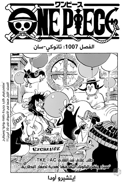 مانجا ون بيس الفصل 10007