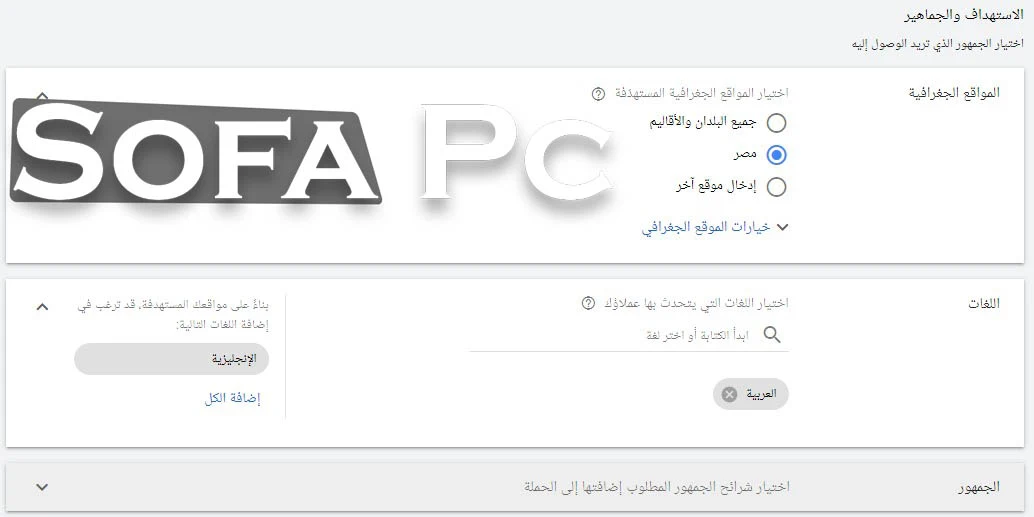 اختيار اللغة والمكان في اعلانات جوجل