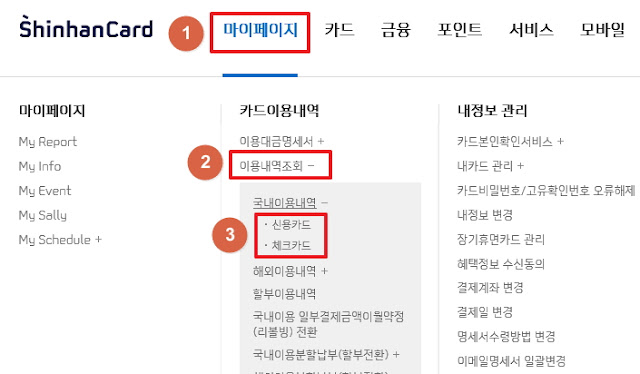 신한카드 영수증 재발급 재발행 방법