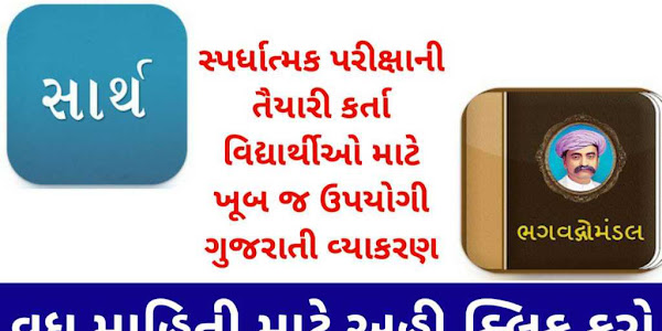 Sarth Gujarati Jodani Kosh | Bhagwadgomandal