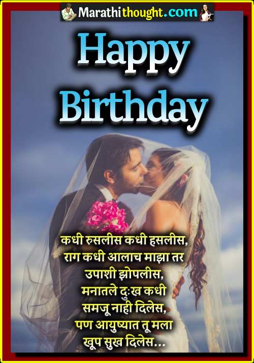 wife birthday wishes marathi