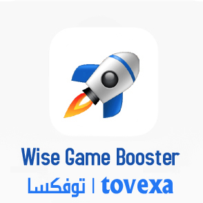 توفكسا - برنامج لتعريع الالعاب للكمبيوتر wise-game-booster