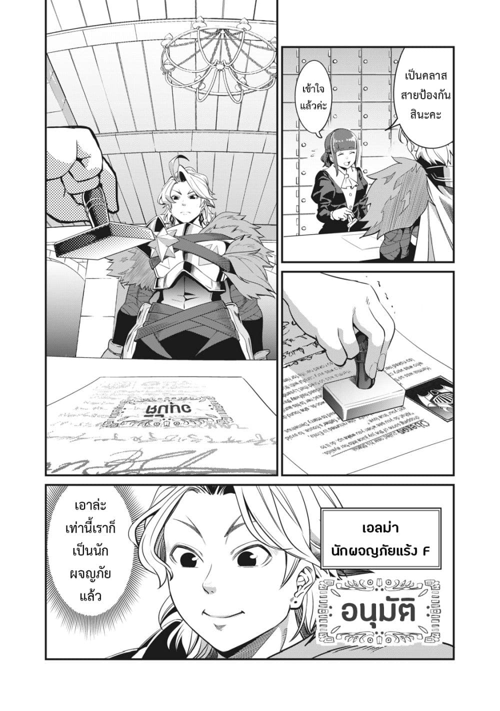 Tsuihou Sareta Tenshou Juu Kishi wa game Chishiki de Musou Suru - หน้า 3