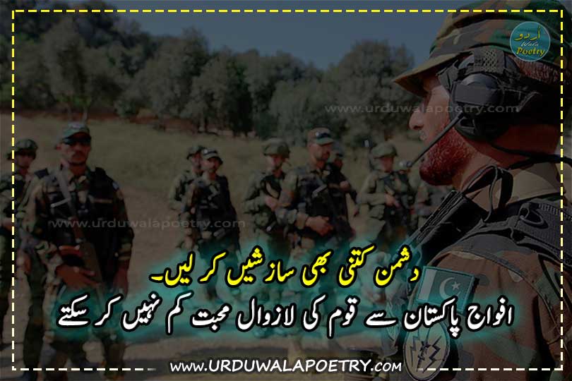 6-September-Happy-Defence-Day-Quotes-Poetry-in-Urdu