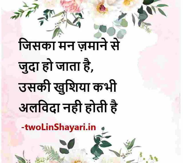 beautiful lines hindi image, hindi quotes images, hindi quotes images for whatsapp, hindi quotes images good morning