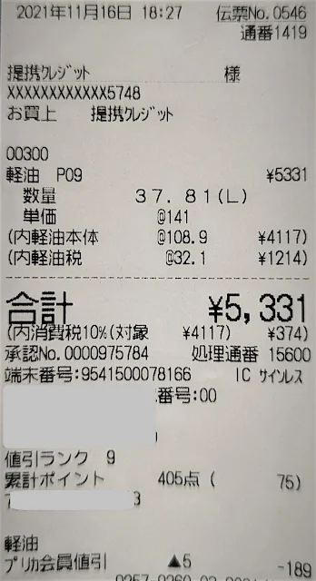 今回の給油量は37.81ℓです