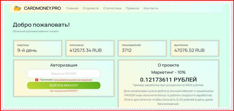 Мошеннический сайт cardmoney.pro – Отзывы, развод, лохотрон? Мошенники