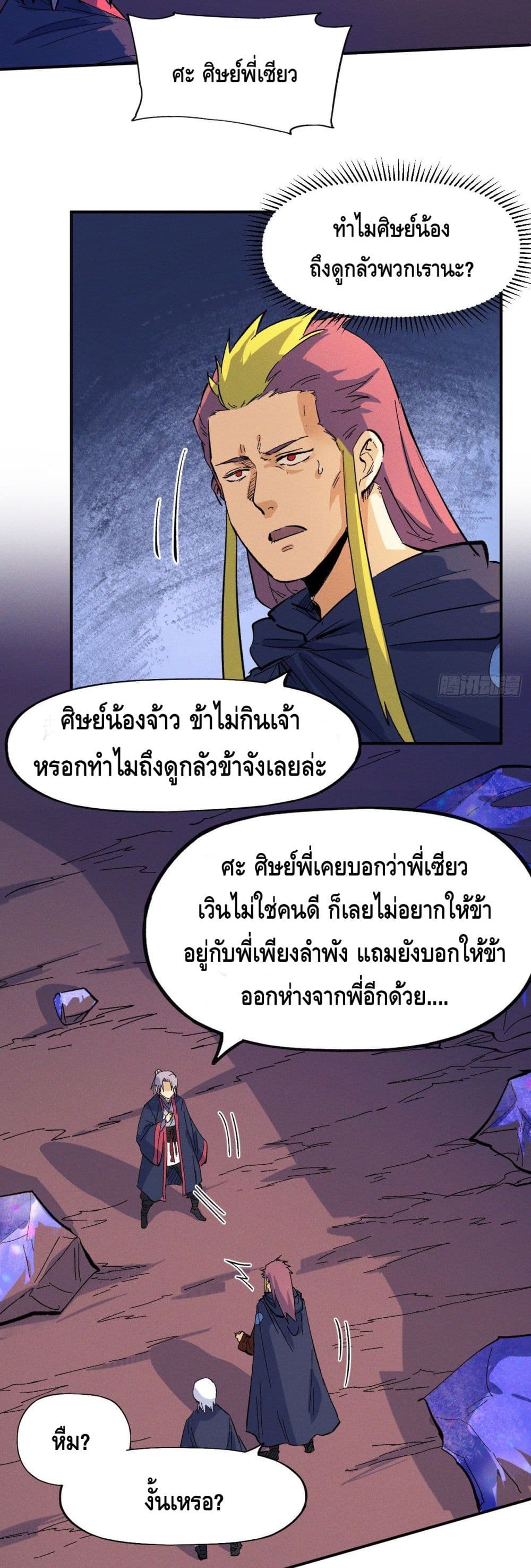 The Strongest Emperor - หน้า 12
