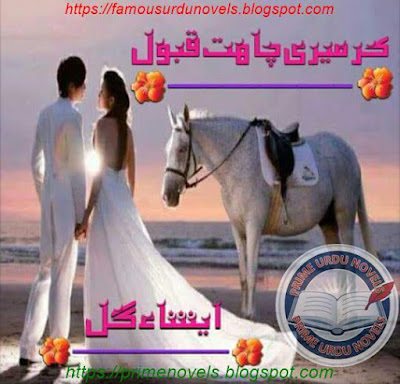 Kar meri chahat qabool novel pdf by Isha Gill Episode 1 to 3