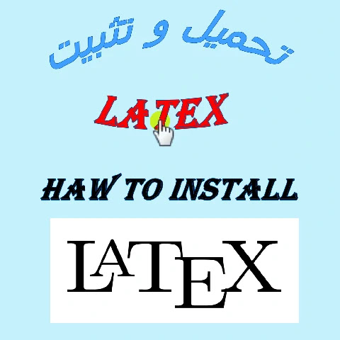 تحميل وشرح تثبيت برنامج LATEX لكتابة وتنسيق الرسائل العلمية