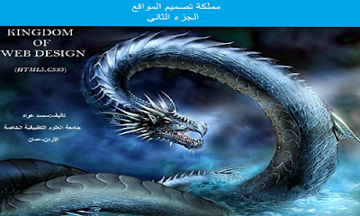 كتاب مملكة تصميم المواقع 2