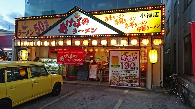 あけぼのラーメン小禄店の写真