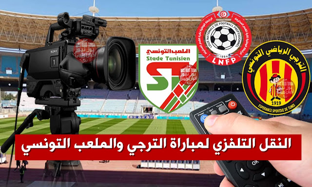 porgrame-match-esperance-est--vs-stade-tunisien-st-en-direct-streaming