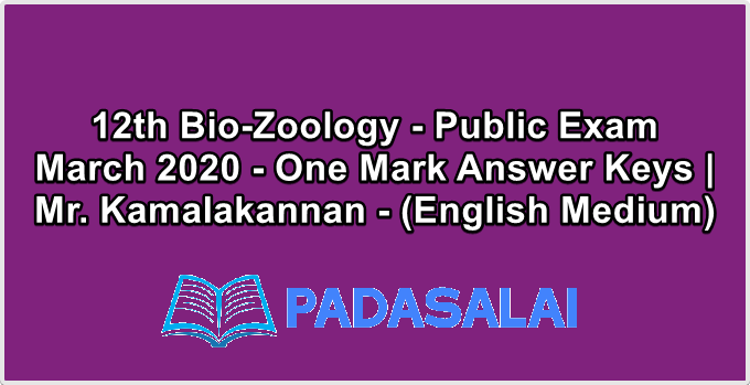 12th Bio-Zoology - Public Exam March 2020 - One Mark Answer Keys | Mr. Kamalakannan - (English Medium)