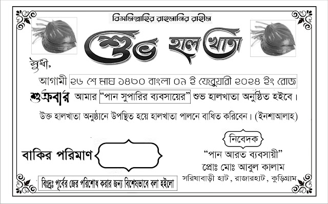 Halkhata-bengali-matter%20%E0%A6%B6%E0%A7%81%E0%A6%AD%20%E0%A6%B9%E0%A6%BE%E0%A6%B2%E0%A6%96%E0%A6%BE%E0%A6%A4%E0%A6%BE%20%E0%A6%AC%E0%A6%BE%E0%A6%82%E0%A6%B2%E0%A6%BE%20%E0%A6%A1%E0%A6%BF%E0%A6%9C%E0%A6%BE%E0%A6%87%E0%A6%A8%202024-2050%20%E0%A6%AC%E0%A6%BE%E0%A6%82%E0%A6%B2%E0%A6%BE%20%E0%A6%B9%E0%A6%BE%E0%A6%B2%E0%A6%96%E0%A6%BE%E0%A6%A4%E0%A6%BE%20%E0%A6%96%E0%A6%BE%E0%A6%AE.jpg