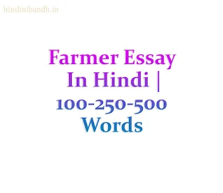Farmer Essay In Hindi