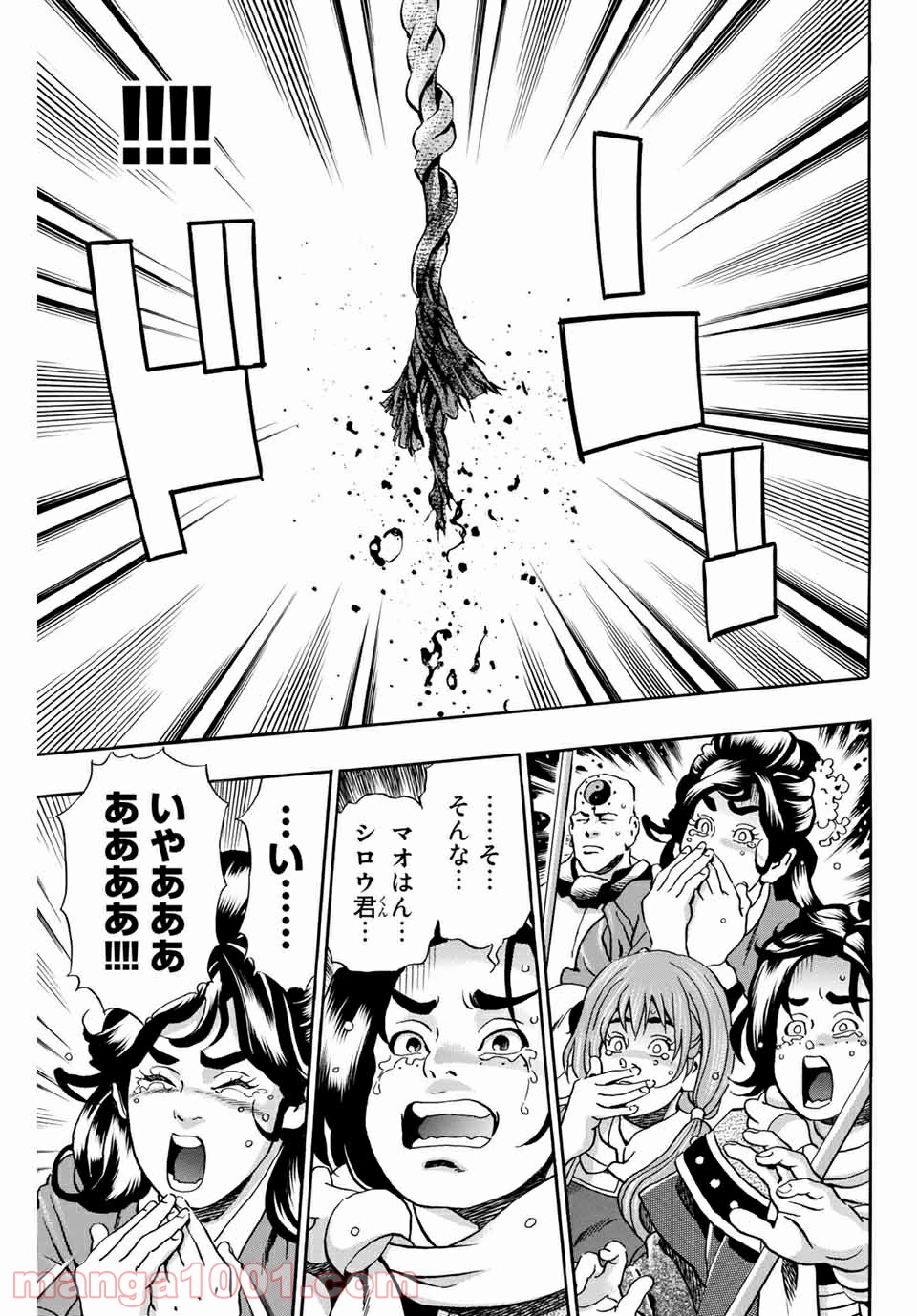 中華一番 極 Raw 第86話 Manga Raw