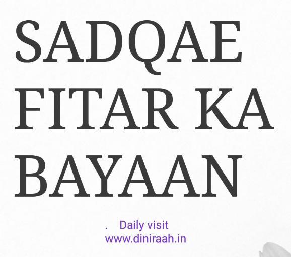 SADQA E FITAR KA BAYAAN