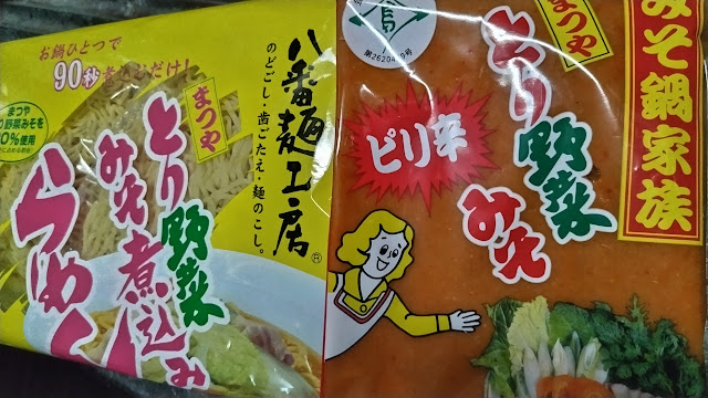 ピリ辛味噌鍋