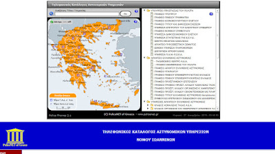 http://www.policenet.gr/policephones/Ioannina.htm