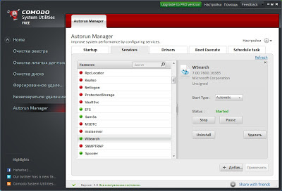 настройка автозагрузки Comodo System Utilities Free