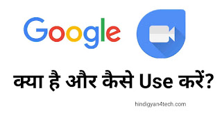 Google-duo-kya-hai