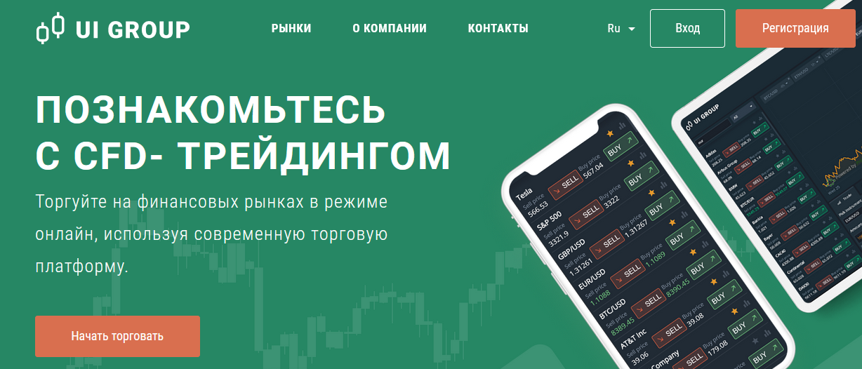 Мошеннический сайт u-i-group.com/ru – Отзывы, развод. UI Group мошенники