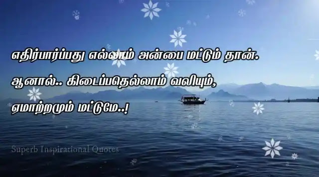 Pain Quotes in Tamil28