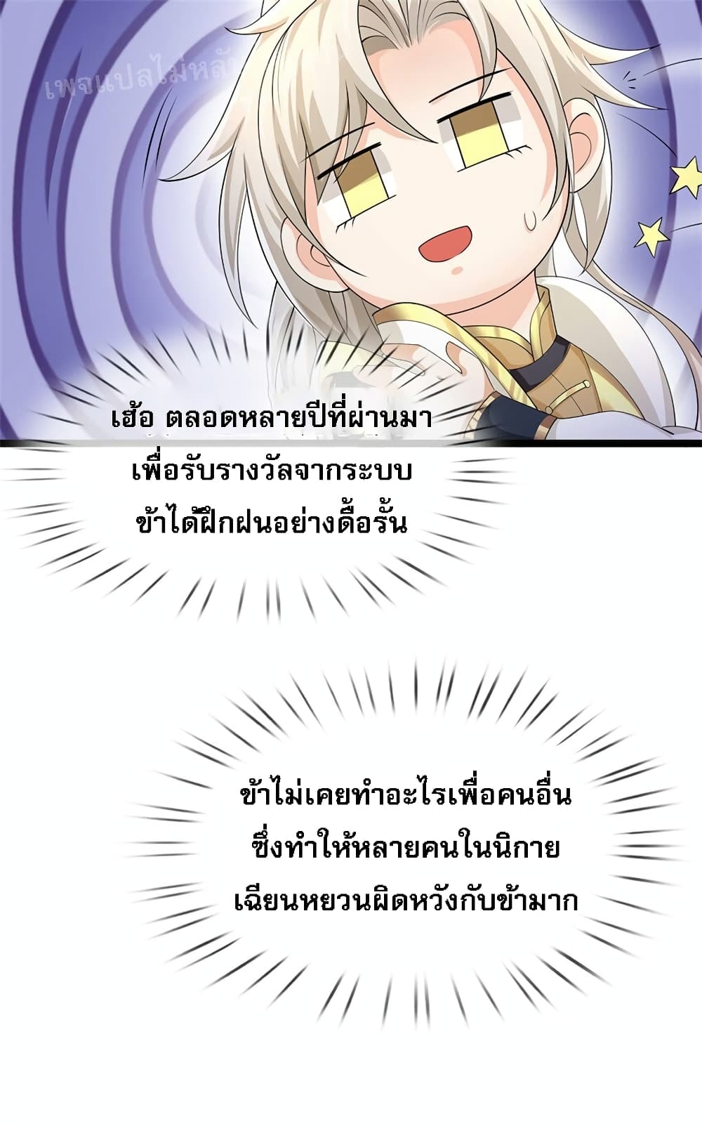 I Have a God-level System ตอนที่ 5